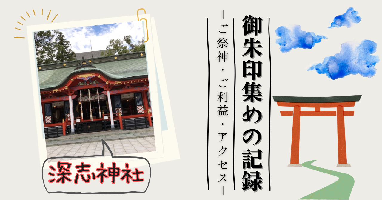 深志神社の御朱印の記事のアイキャッチ画像