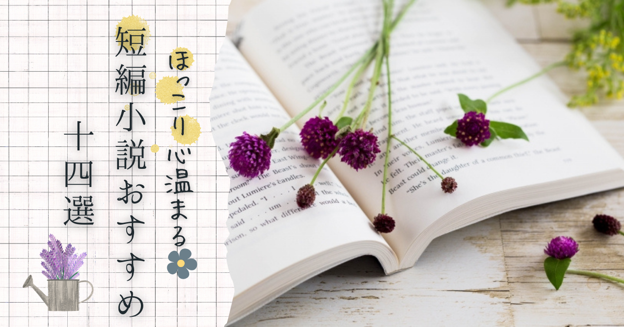 短編小説のおすすめの記事のアイキャッチ画像